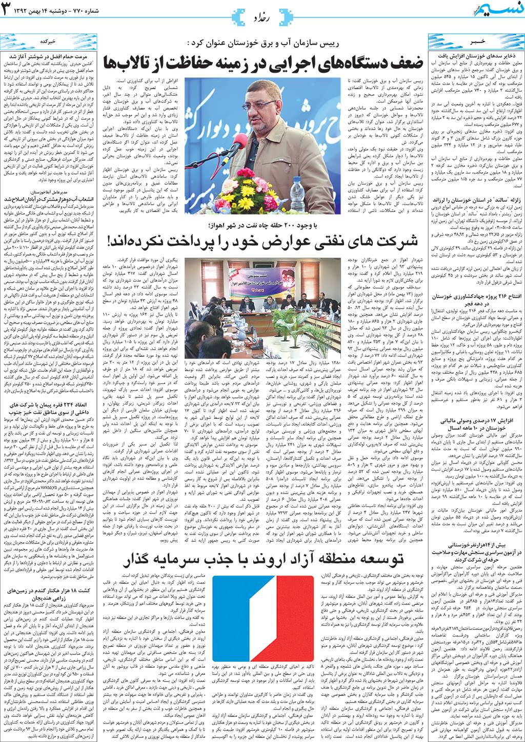 صفحه رخداد روزنامه نسیم شماره 770